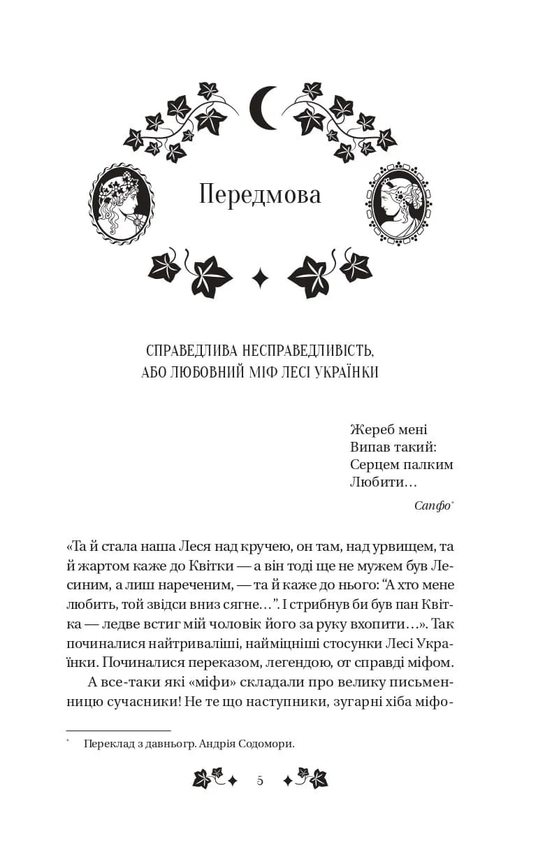 Сапфо /зі зрізом/, фото - 2