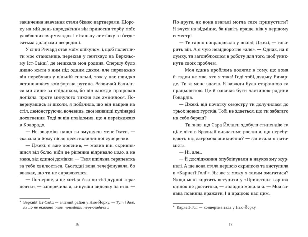 Моє життя з Волтерами, фото - 3