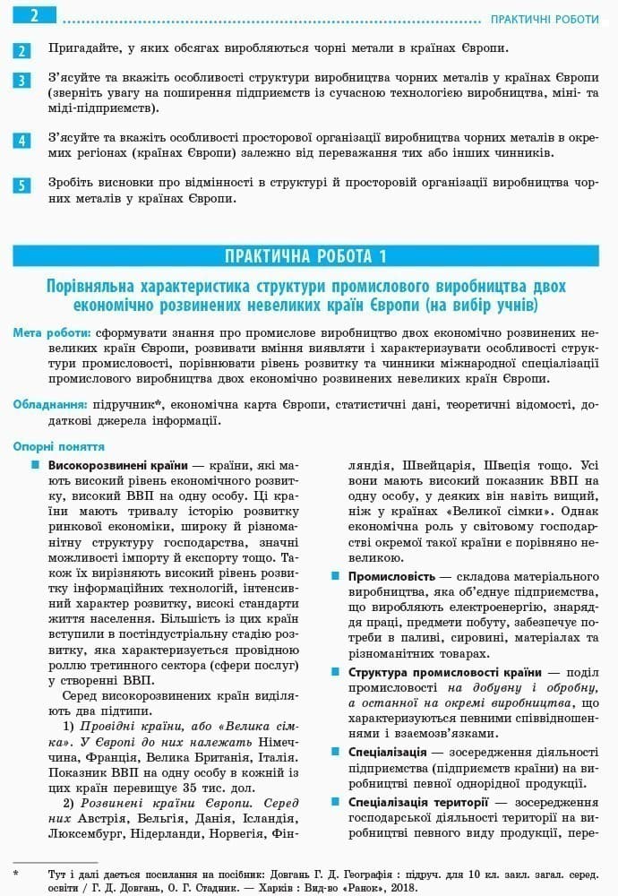 Географія. 10 клас. Практичні роботи, фото - 3