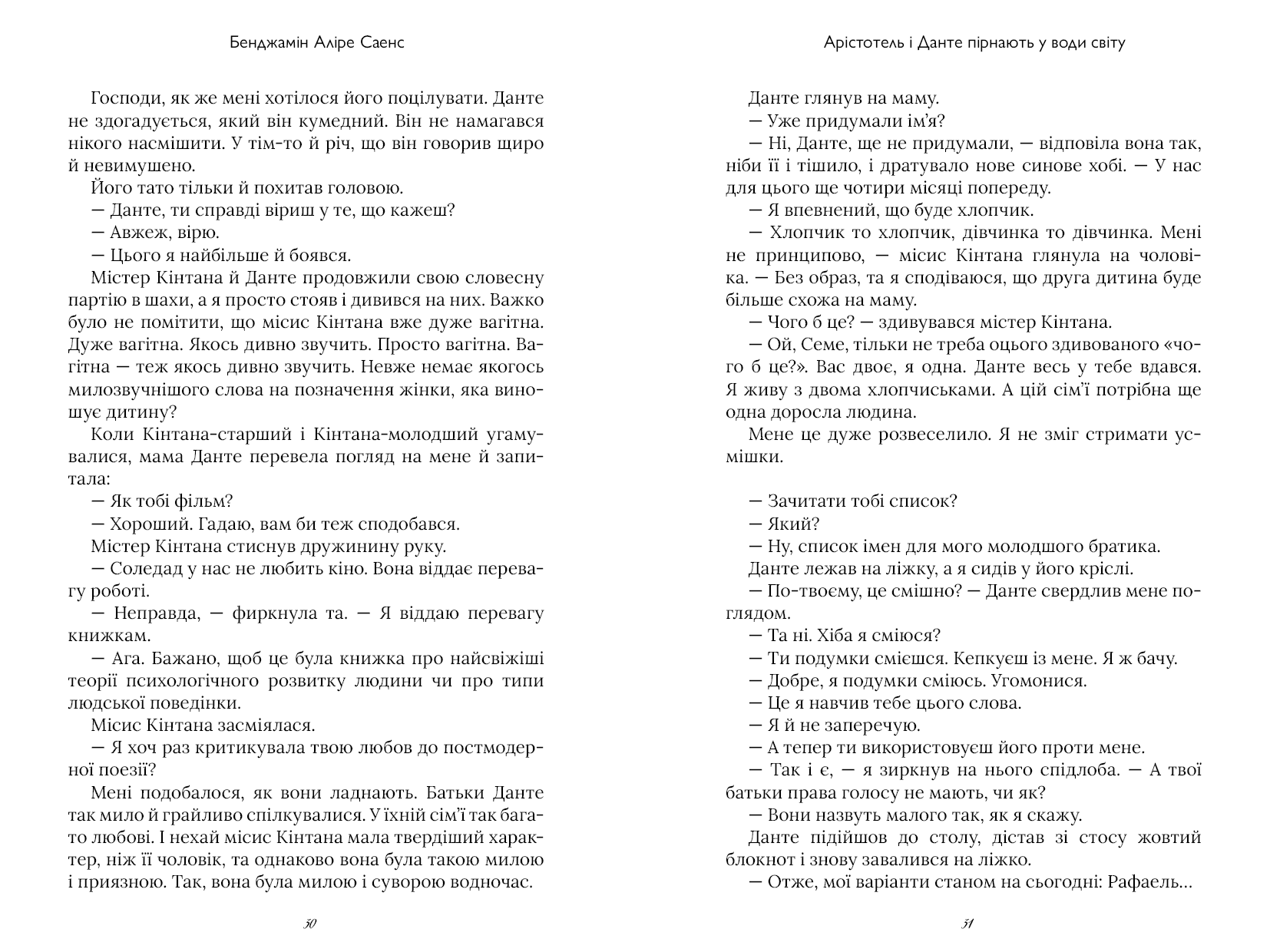 Арістотель і Данте пірнають у води світу. Книга 2, фото - 2