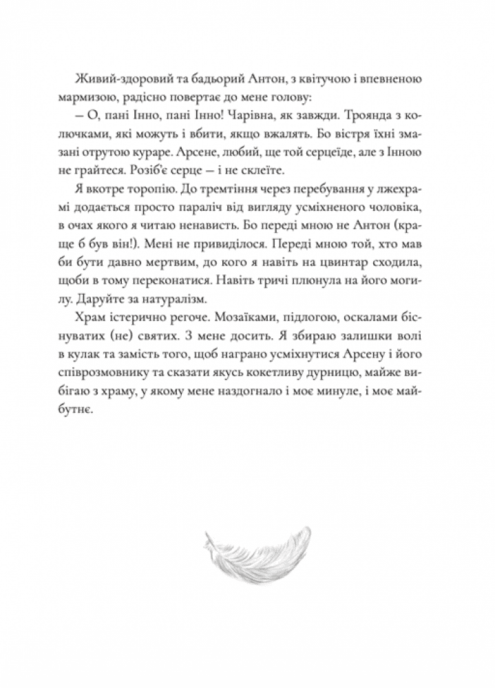Янголи ніколи не сплять. Книга 3. Коли відступає темрява, фото - 3