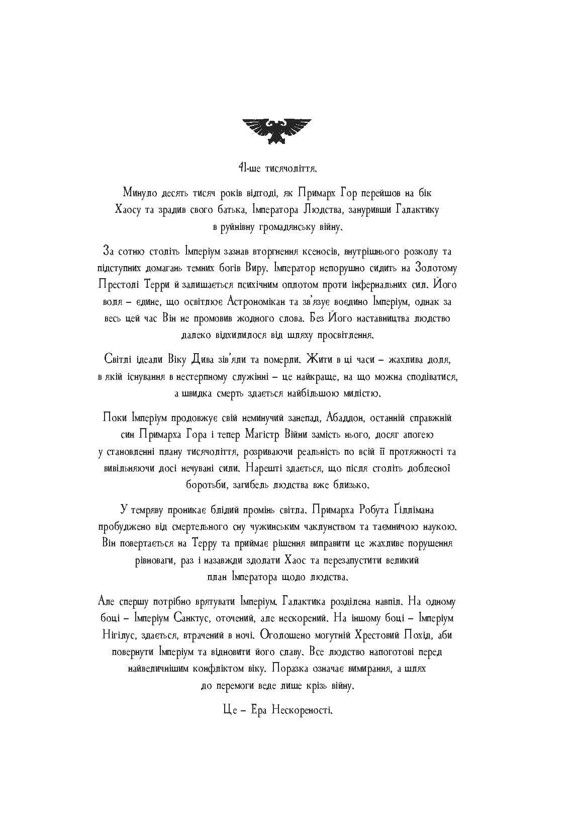 Warhammer 40.000 – Темний Імперіум, фото - 3