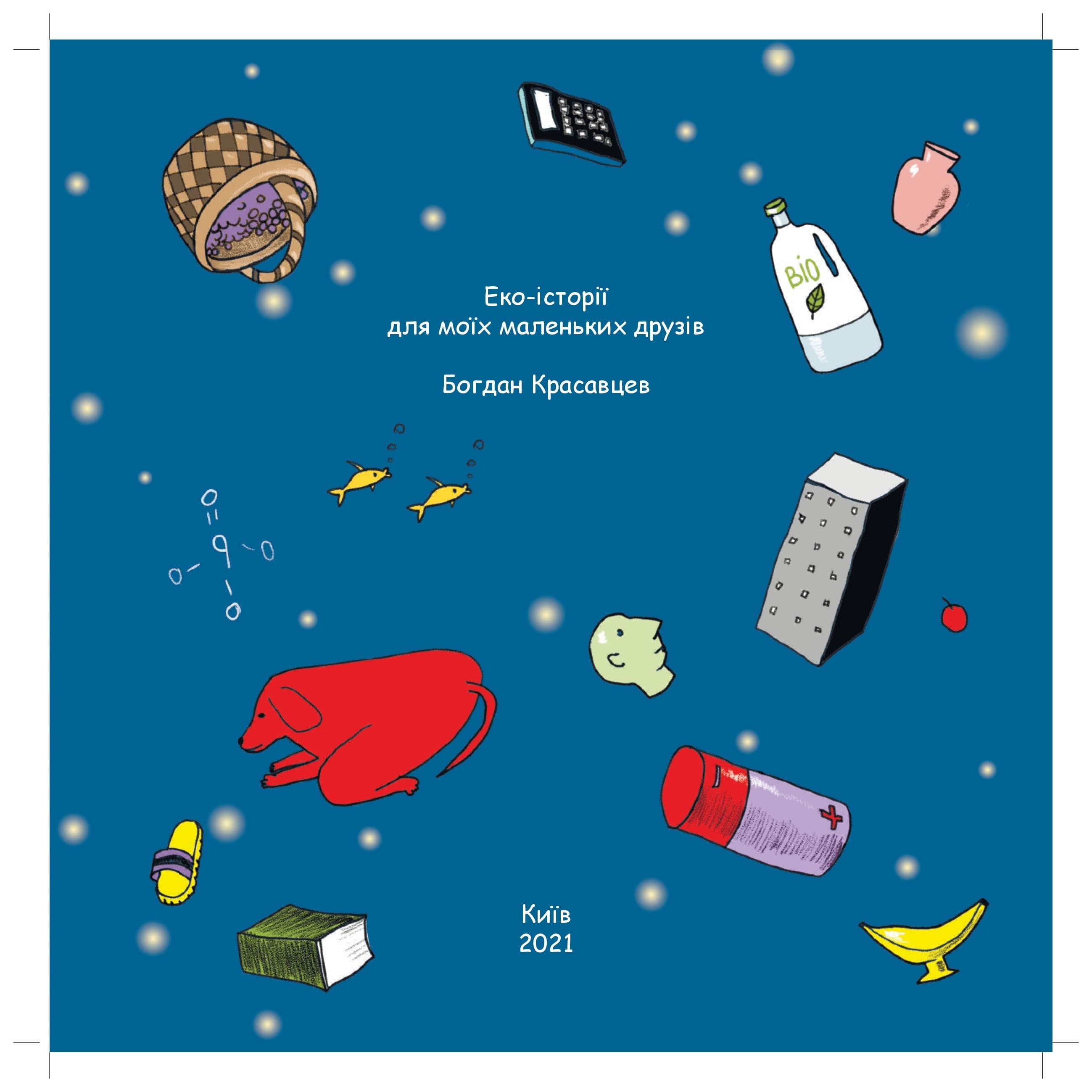 Екоісторії для моїх маленьких друзів, фото - 3