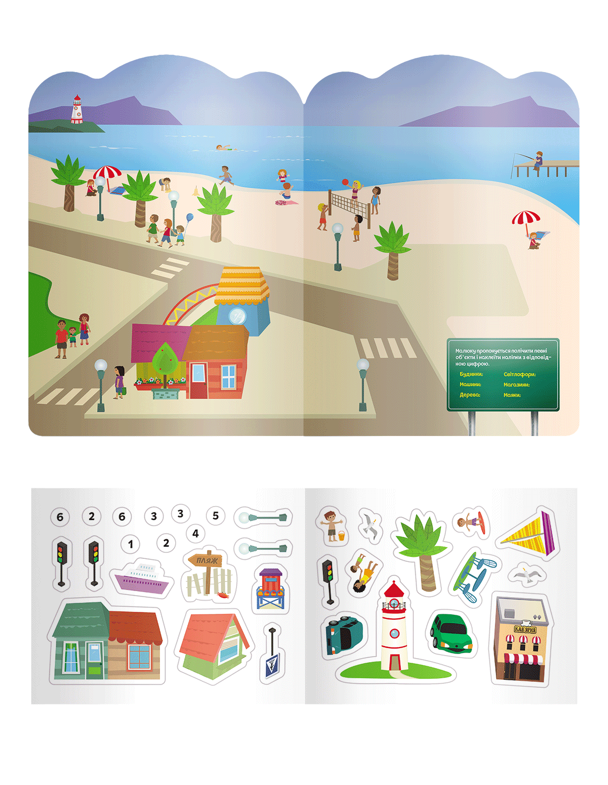 Багаторазові наліпки. Місто, фото - 2