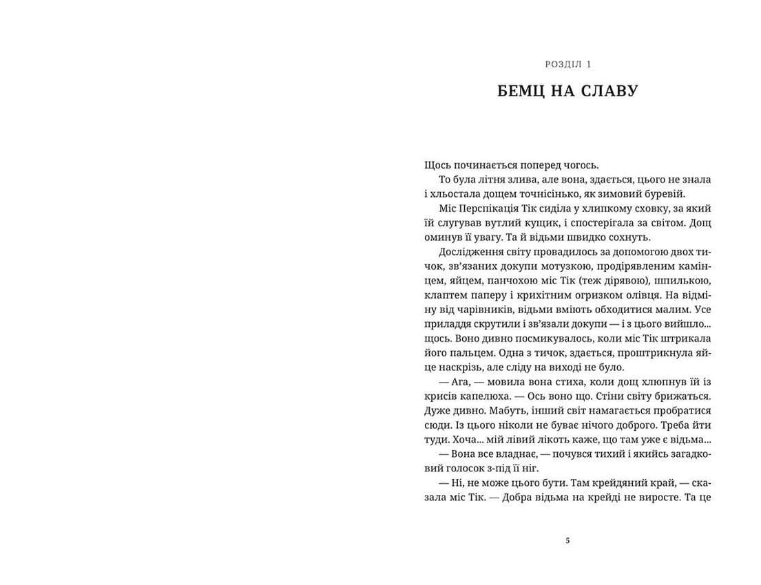 Вільні малолюдці, фото - 2