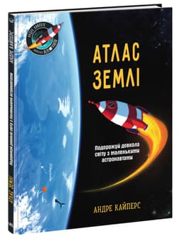 Атлас Землі