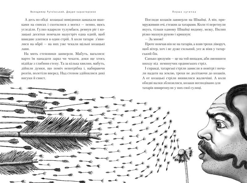 Джури (2)-характерники, фото - 2