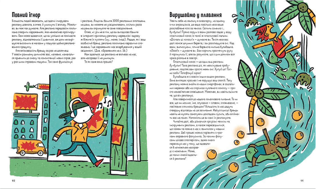 Драми довкола реклами, фото - 3