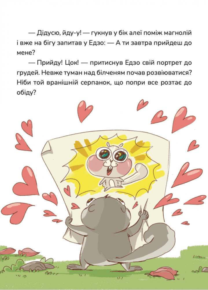 Хто ти насправді, Едзо Момонга?, фото - 3