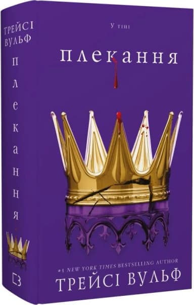 Жага. Книга 6: Плекання