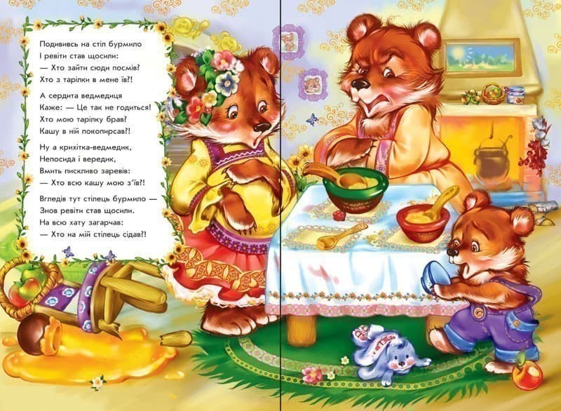 Троє ведмедів у віршах, фото - 3