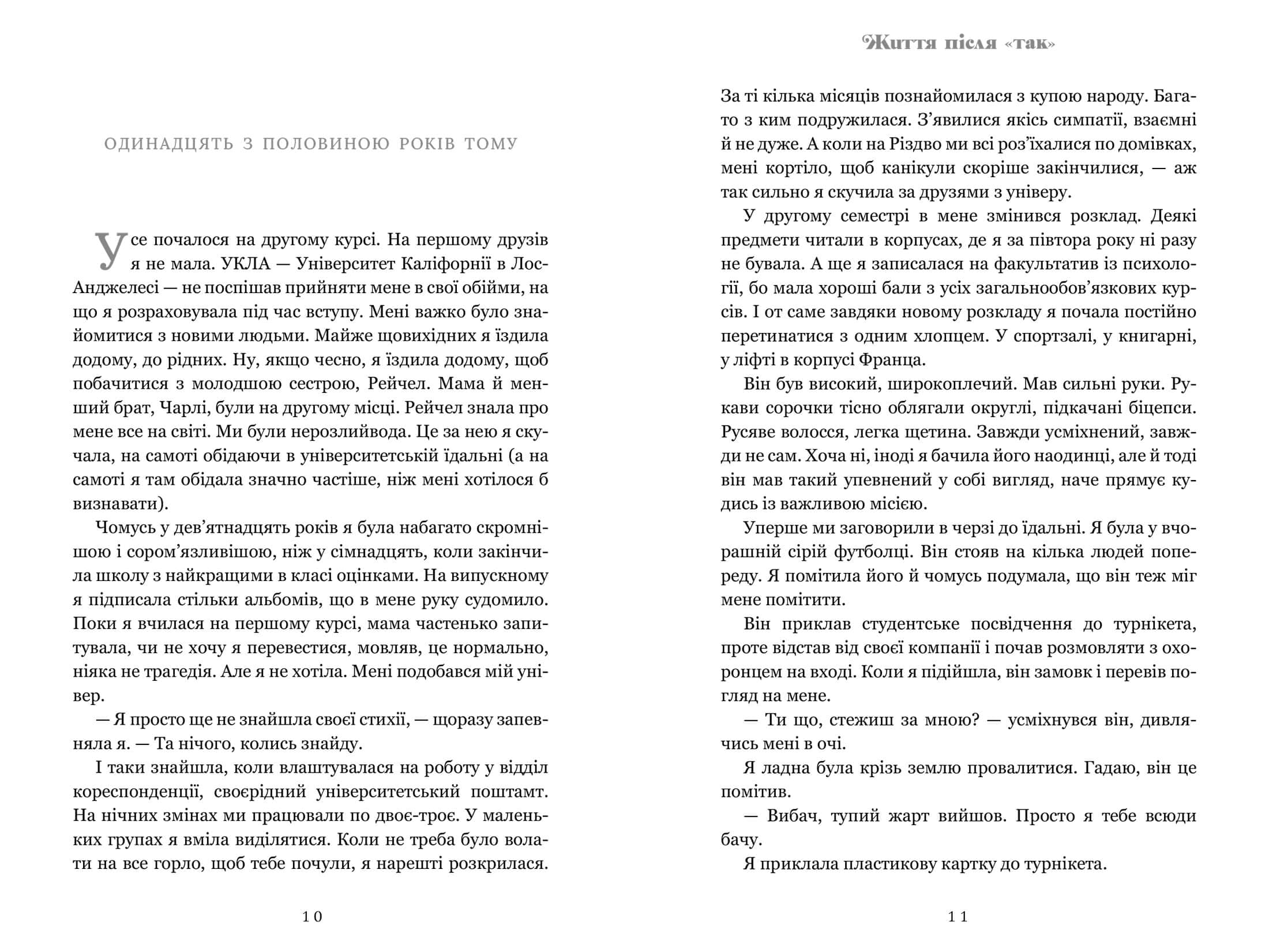 Життя після «Так», фото - 3