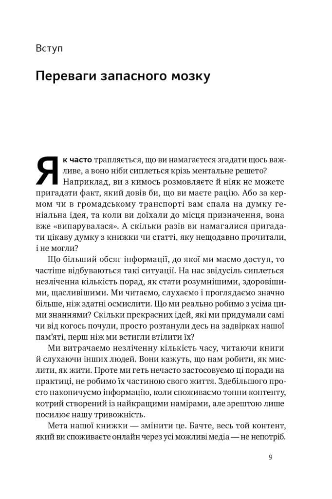 Запасний мозок. Як організувати цифрове життя і розвантажити голову, фото - 2