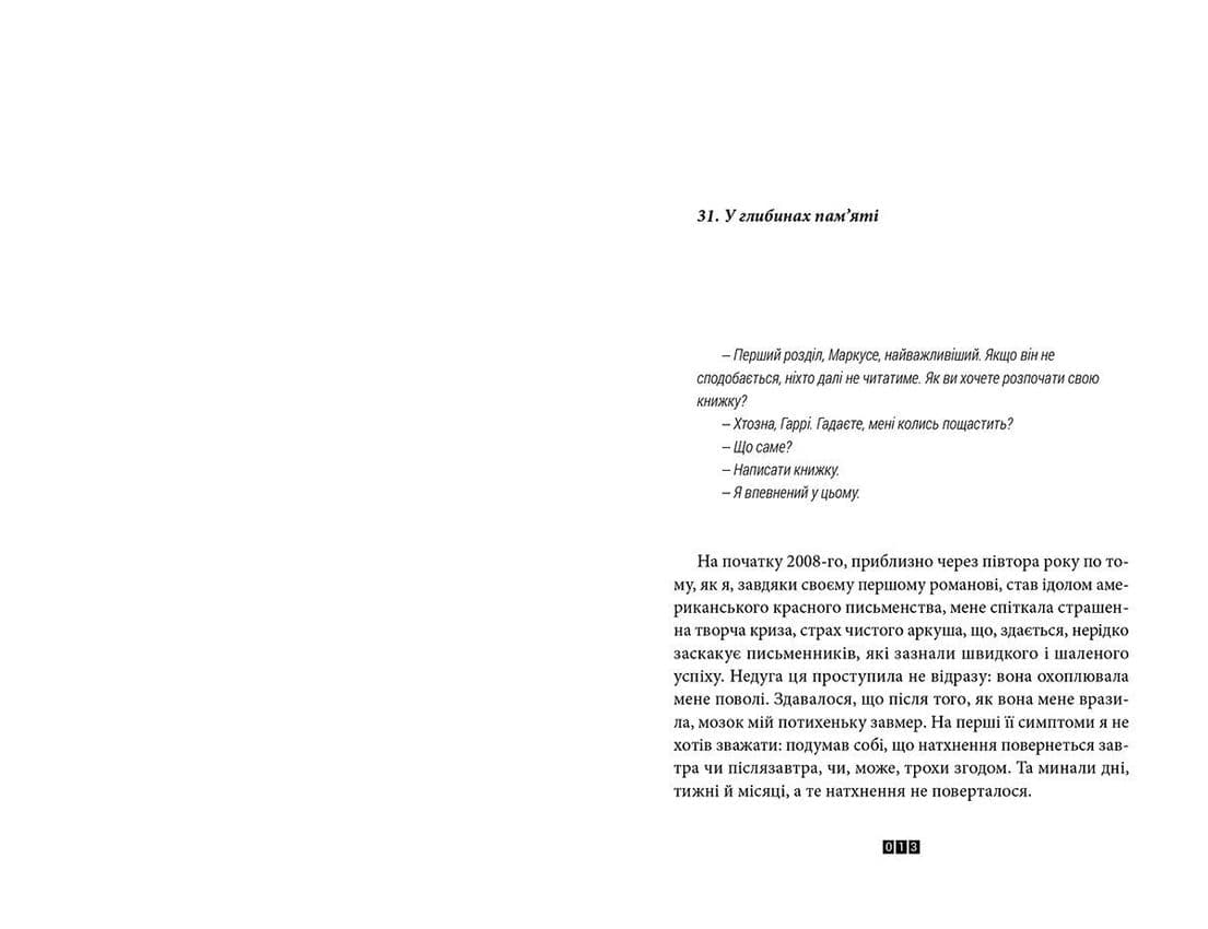 Правда про справу Гаррі Квеберта, фото - 3