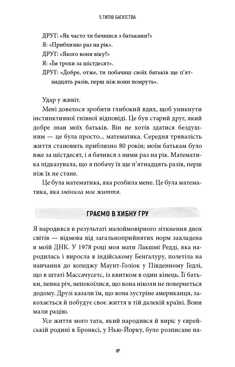 5 типів багатства. Трансформаційний путівник життям вашої мрії, фото - 2
