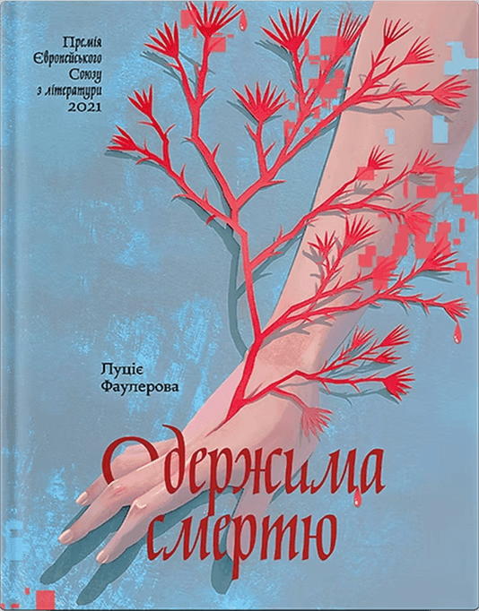 Одержима смертю, фото - 1