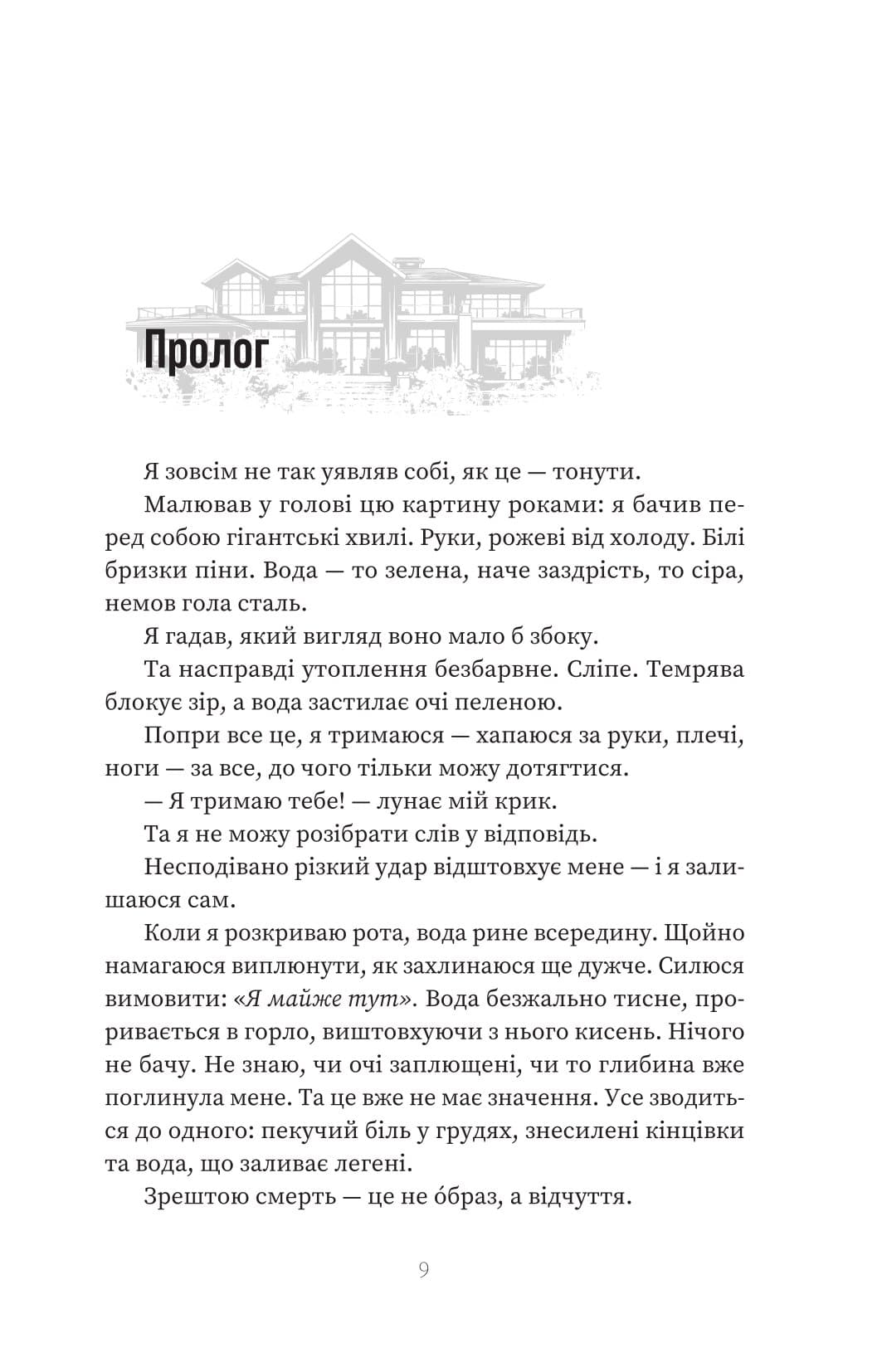 Прокляття «Вентедж Поінт», фото - 3