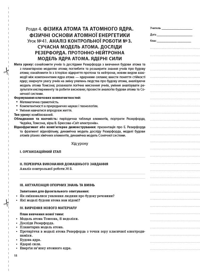 Фізика. 9 клас. ІІ семестр, фото - 2