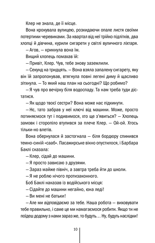 Останній, хто помре. Книга 10, фото - 2