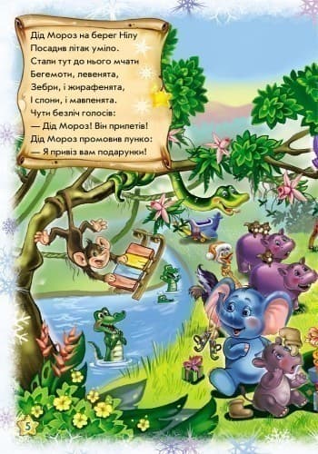 Наш любий Дід Мороз, фото - 3