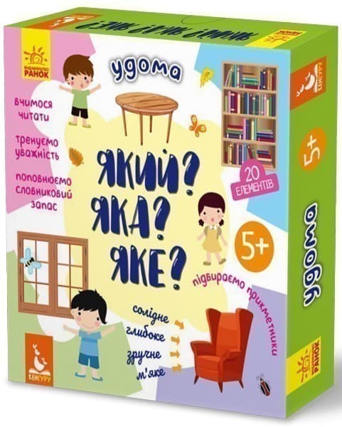 Який? Яка? Яке? Удома, фото - 1