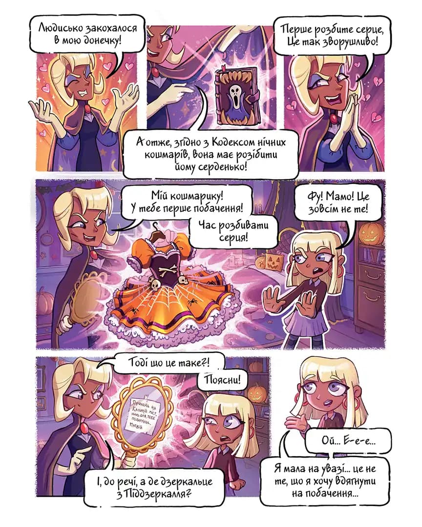 Джем для малих чудовиськ. Том 4, фото - 3