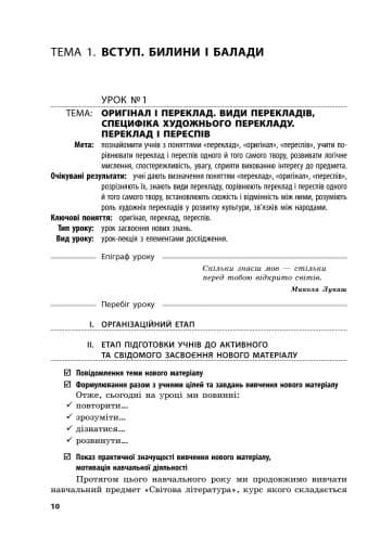 Зарубіжна література. 7 клас. Серія Сучасний майстер-клас, фото - 2