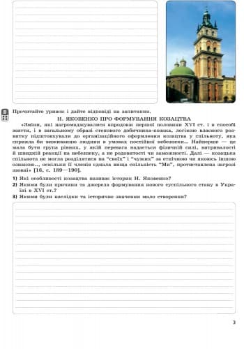 Історія України. 8 клас. Зошит контролю навчальних досягнень учнів (під програму), фото - 3
