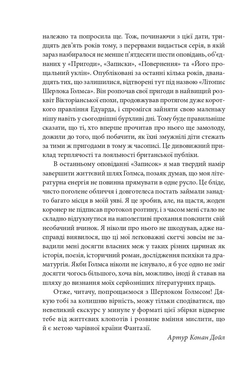 Справи Шерлока Голмса (Зарубіжні авторські зібрання), фото - 3
