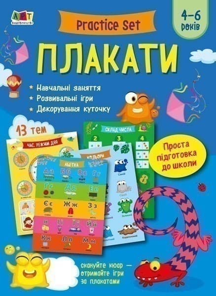 Practice Set. Плакати 4–6 років, фото - 1