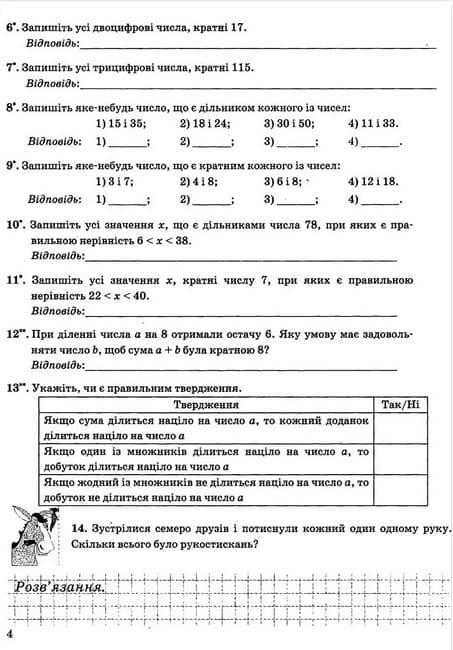 Математика. 6 клас. Робочий зошит у 2-х частинах. Мерзляк А. Г., фото - 3