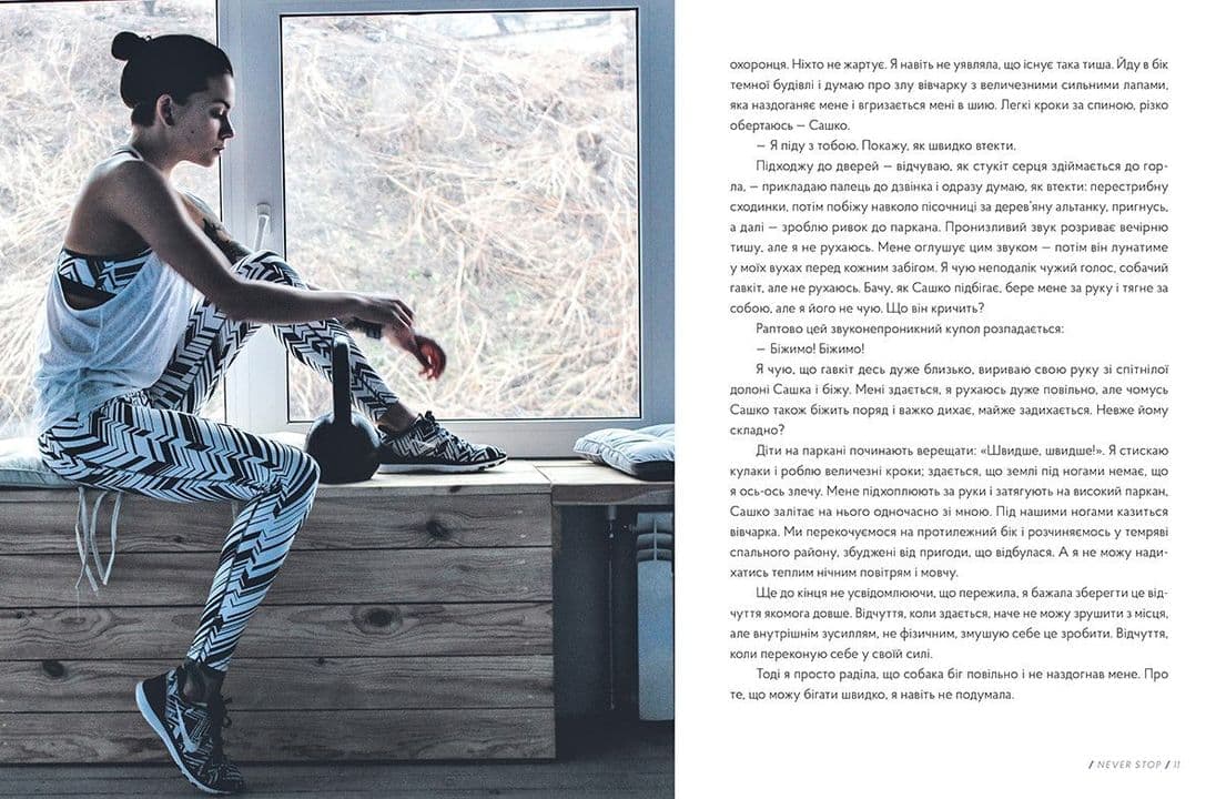 Never Stop, фото - 3