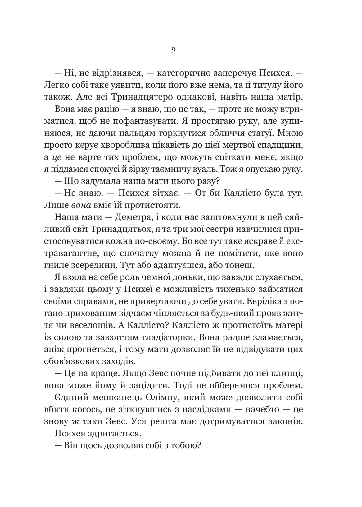 Неонові боги. Книга 1 (Темний Олімп) (з пошкодженням), фото - 2