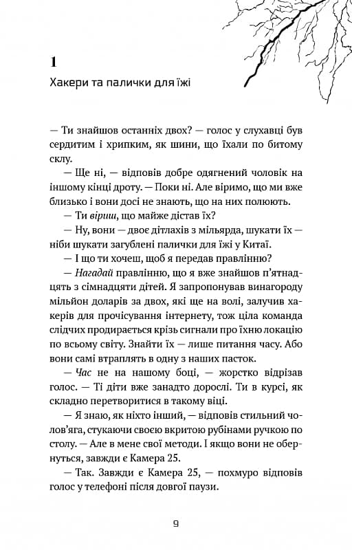 Майкл Вей. Книга 1. В'язень Камери № 25, фото - 3