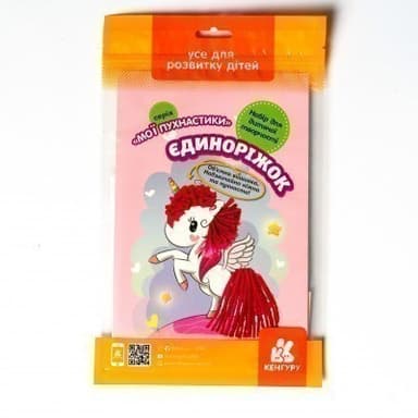 Мої пухнастики. Єдиноріжок