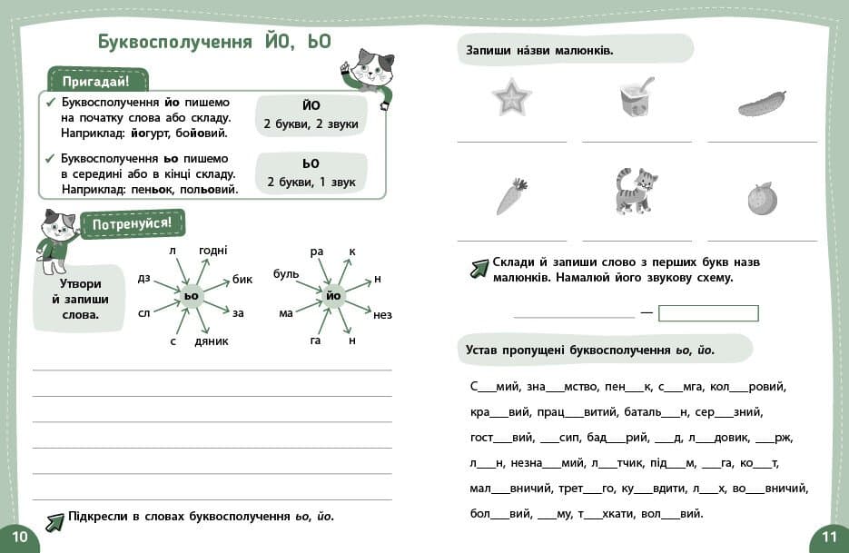 Літній тренажер. Українська мова. Я йду в 4 клас, фото - 3