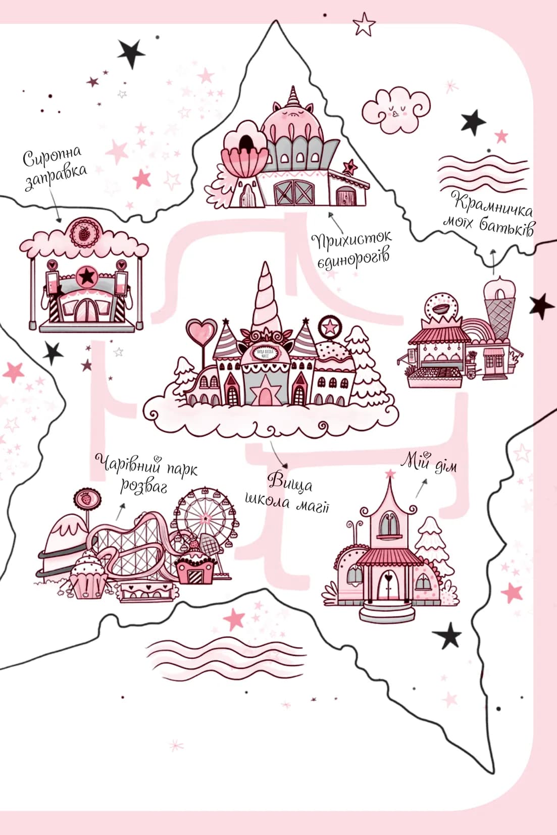 Єдиноріжжя. Книга 1. Мистецтво польотів, фото - 3