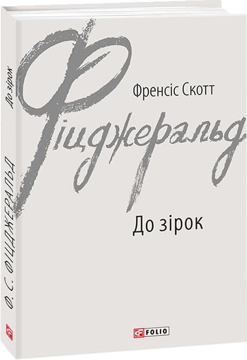 До зірок, фото - 1