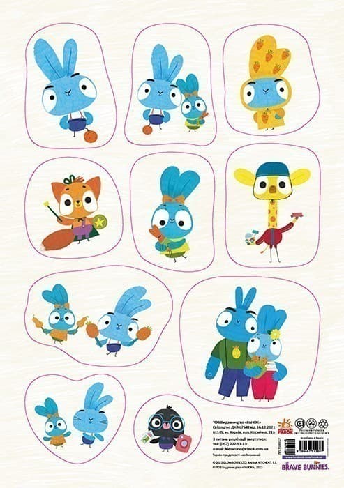 Стікер-Пак. Невгамовні займалята, фото - 1