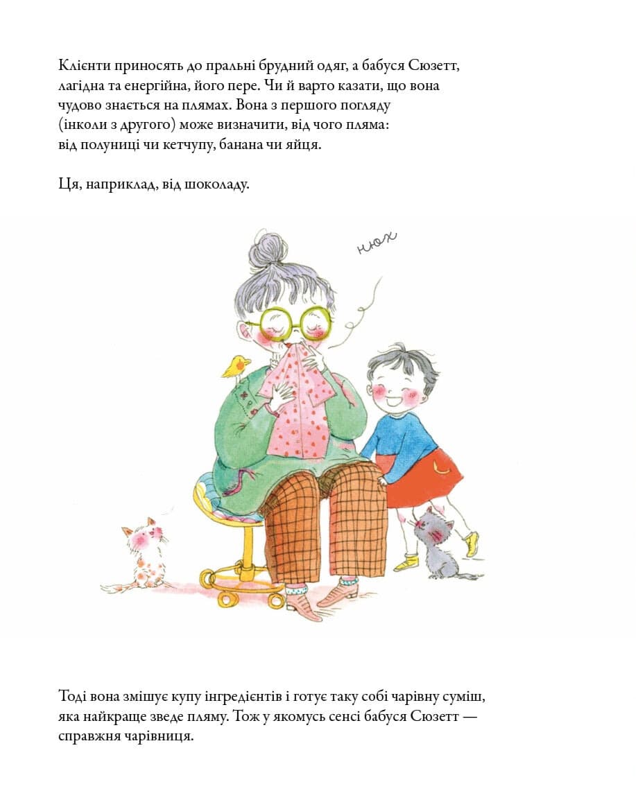 Пральня бабусі Сюзетт, фото - 3