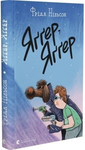 Яґґер, Яґґер, фото - 1