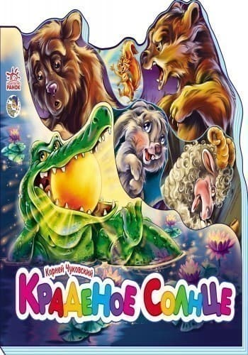 Краденое солнце, фото - 2