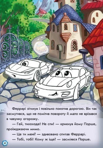 Пригоди Феррарі, фото - 2