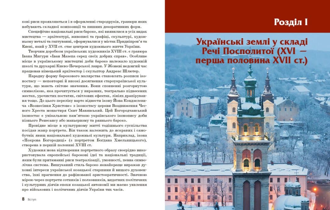 НУШ Перлини українського бароко. Посібник для 8 класу ЗЗСО, фото - 3