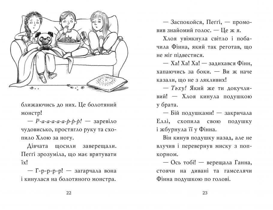Мопс, який хотів стати гарбузиком. Книга 4, фото - 3