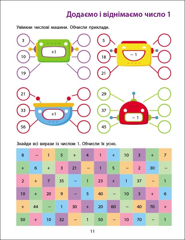 Додавання, віднімання. Збірник завдань, фото - 3