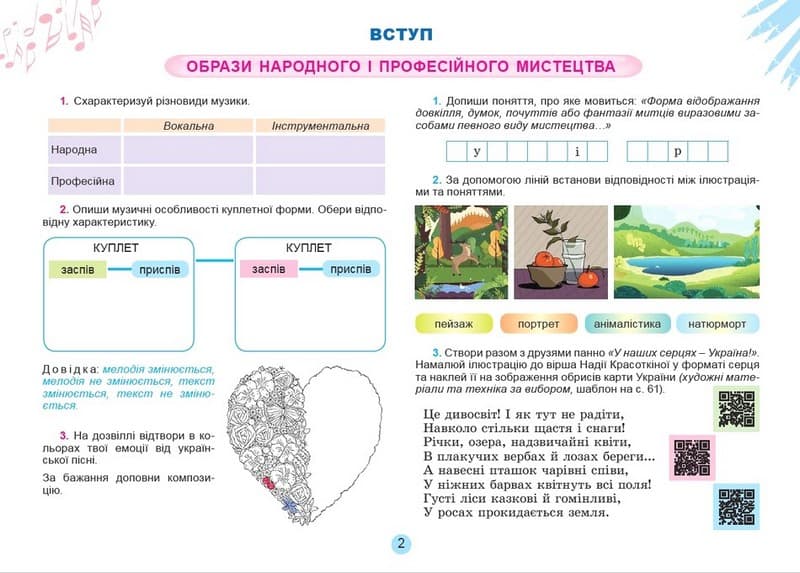 НУШ 6 клас. Мистецтво. Альбом. Гайдамака О., фото - 2