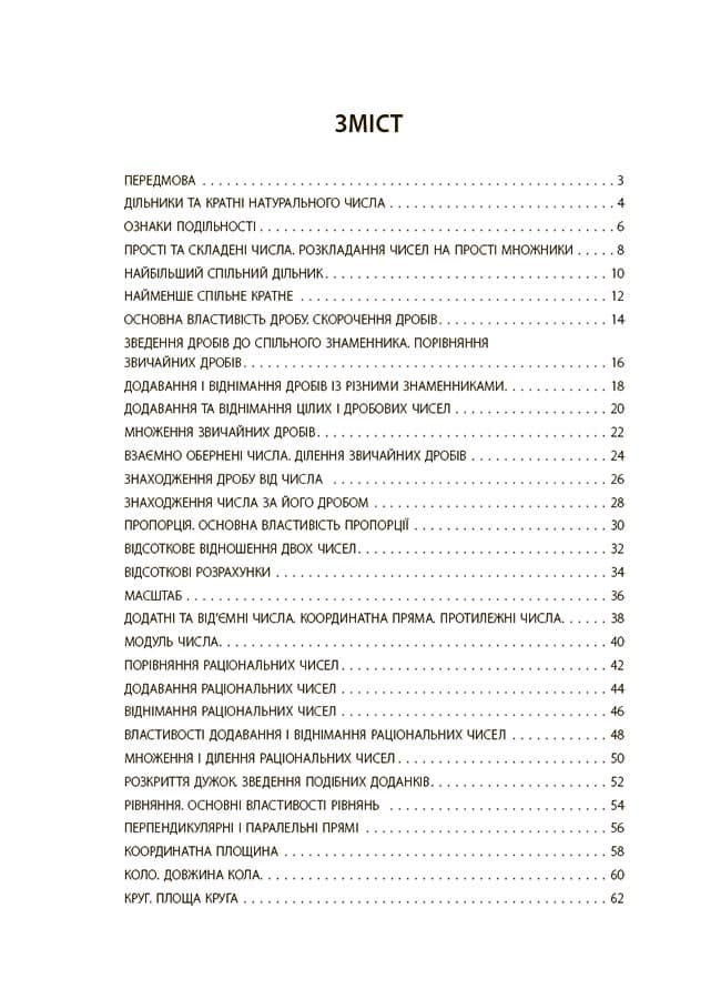 Математика. 6 клас. Бліцоцінювання, фото - 2