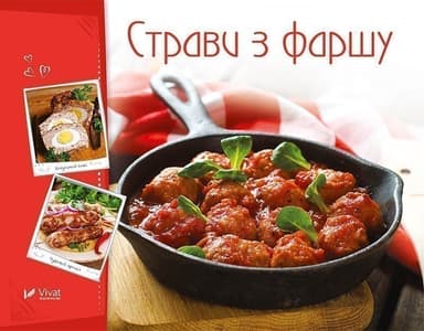 Страви з фаршу