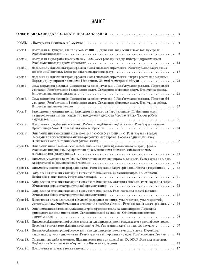 Математика. 4 клас. Частина 1 (за підручником Н. П. Листопад), фото - 3